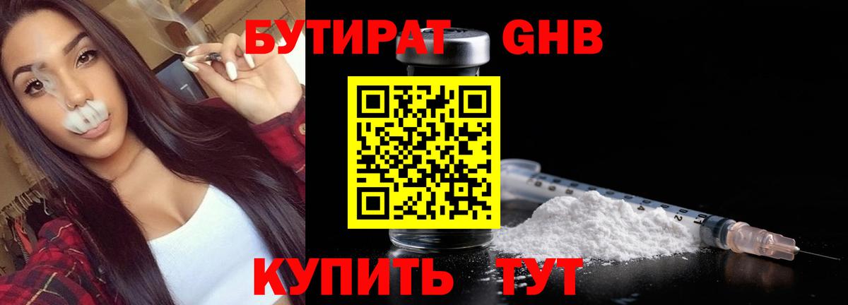 Бутират  Вход с VPN  Лениногорск  Бутират Butirat 