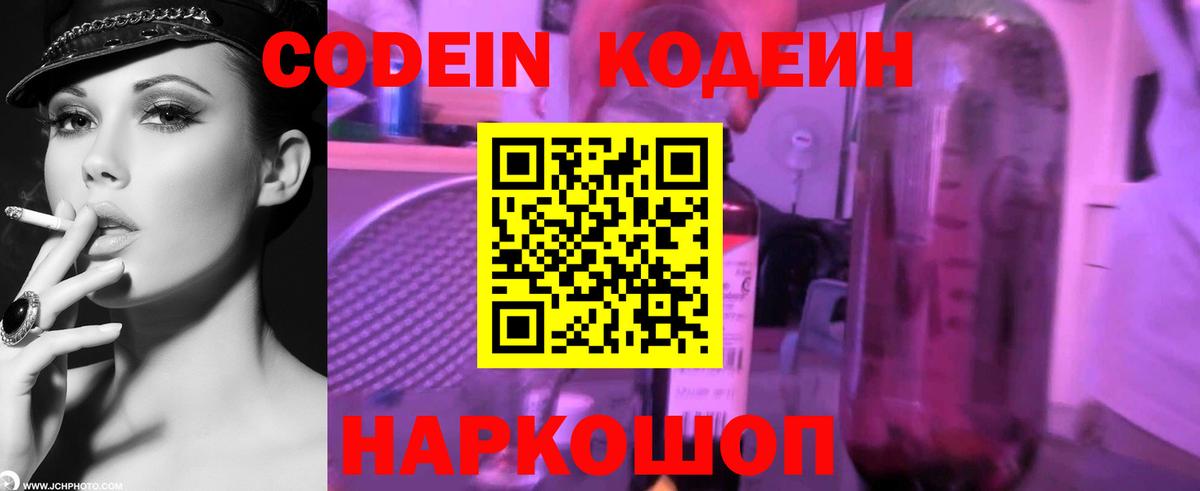 Кодеин напиток Lean (лин)  Кодеиновый сироп Lean Purple Drank  Вход с VPN  Лениногорск 