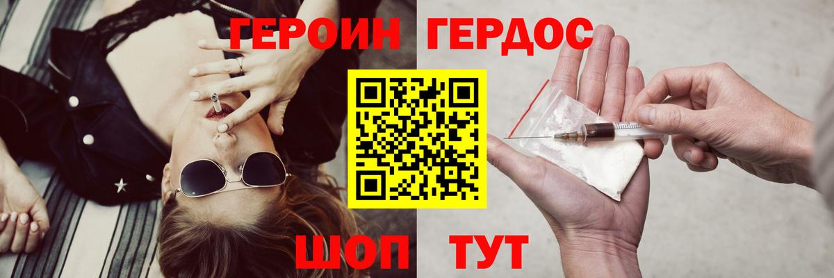Героин герыч Лениногорск