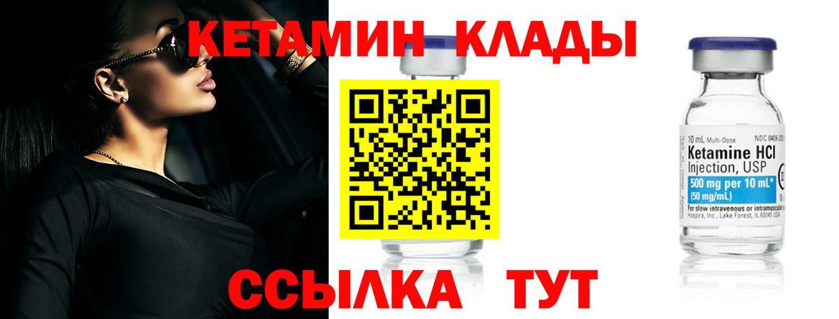 Кетамин ketamine Лениногорск