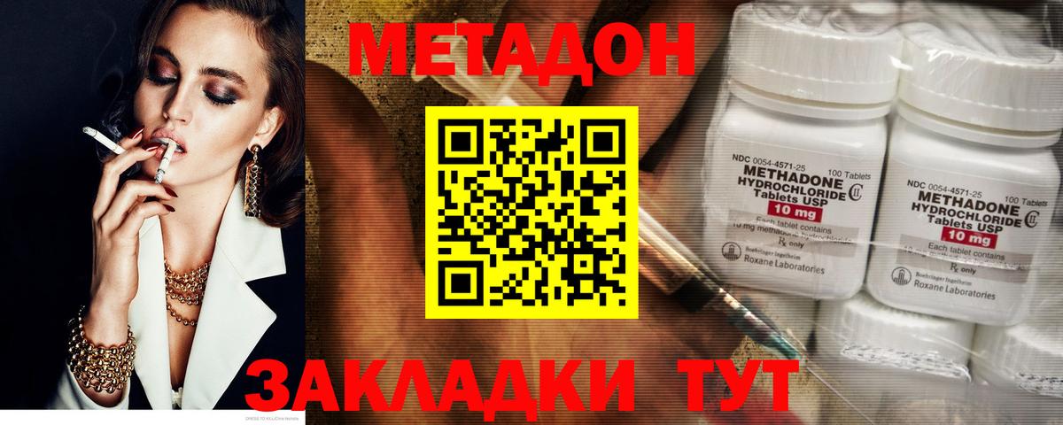 Метадон methadone Лениногорск